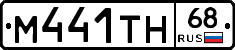 М441ТН68 - 
