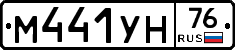 М441УН76 - 