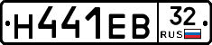 Н441ЕВ32 - 