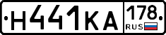 Н441КА178 - 