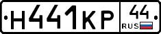 Н441КР44 - 