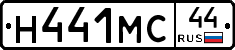 Н441МС44 - 