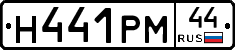 Н441РМ44 - 