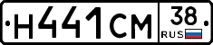 Н441СМ38 - 