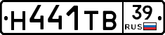 Н441ТВ39 - 