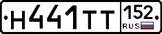 Н441ТТ152 - 