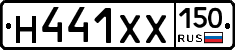 Н441ХХ150 - 