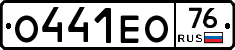 О441ЕО76 - 