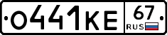 О441КЕ67 - 