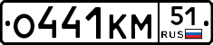 О441КМ51 - 