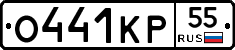 О441КР55 - 