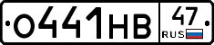 О441НВ47 - 