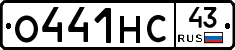 О441НС43 - 