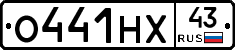 О441НХ43 - 