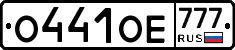 О441ОЕ777 - 