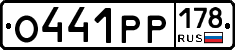 О441РР178 - 