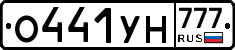 О441УН777 - 