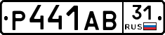 Р441АВ31 - 