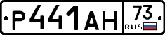 Р441АН73 - 
