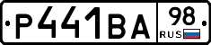 Р441ВА98 - 