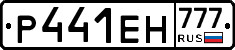 Р441ЕН777 - 