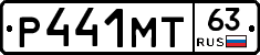 Р441МТ63 - 