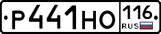 Р441НО116 - 