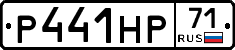 Р441НР71 - 