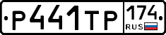 Р441ТР174 - 