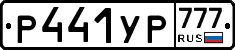 Р441УР777 - 