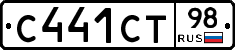С441СТ98 - 