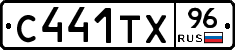 С441ТХ96 - 