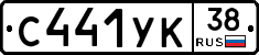 С441УК38 - 