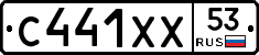 С441ХХ53 - 