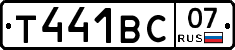Т441ВС07 - 