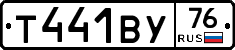 Т441ВУ76 - 