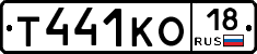 Т441КО18 - 