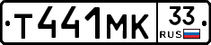 Т441МК33 - 