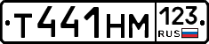Т441НМ123 - 