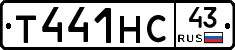 Т441НС43 - 