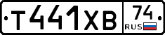 Т441ХВ74 - 