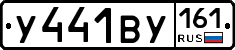 У441ВУ161 - 