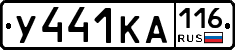 У441КА116 - 
