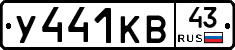 У441КВ43 - 