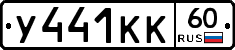 У441КК60 - 
