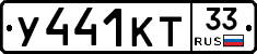 У441КТ33 - 