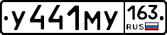 У441МУ163 - 