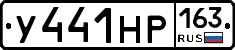 У441НР163 - 