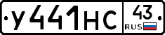 У441НС43 - 