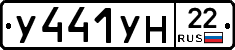 У441УН22 - 